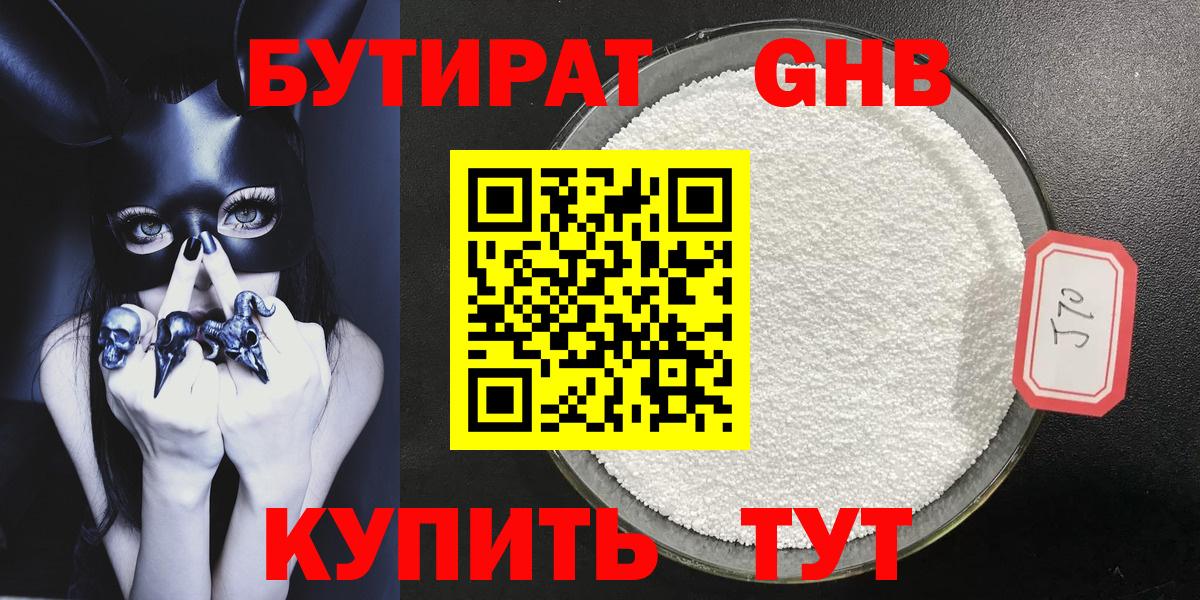 БУТИРАТ BDO 33%  Вход с VPN  Гусь-Хрустальный 