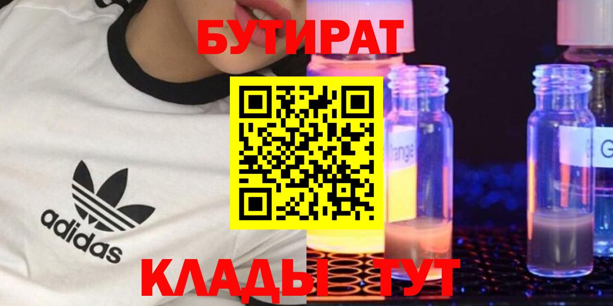 Бутират бутандиол Гусь-Хрустальный