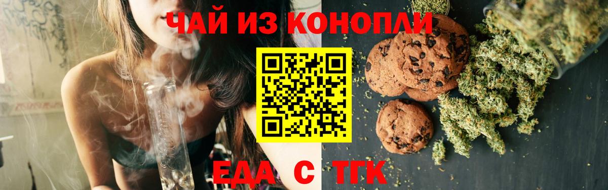 Печенье с ТГК конопля  Вход с VPN  Гусь-Хрустальный 