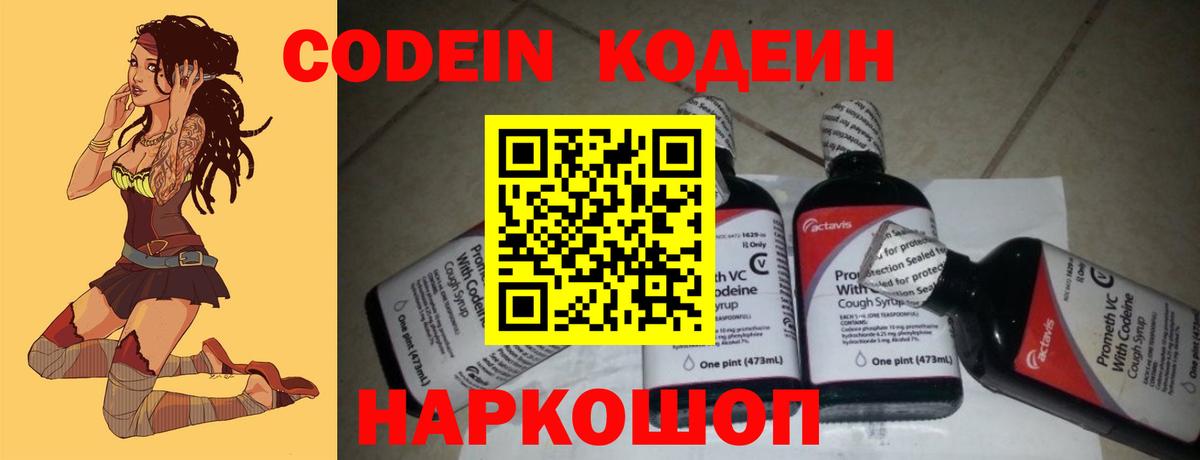 Гусь-Хрустальный  Кодеин Purple Drank  наркошоп  Кодеин напиток Lean (лин)  Вход с VPN 