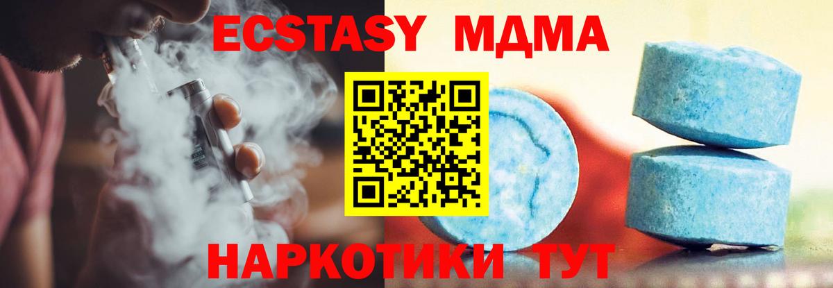 ЭКСТАЗИ MDMA  Вход с VPN  Гусь-Хрустальный  Ecstasy VHQ 