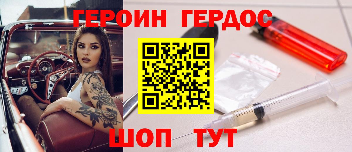 ГЕРОИН Афган Гусь-Хрустальный