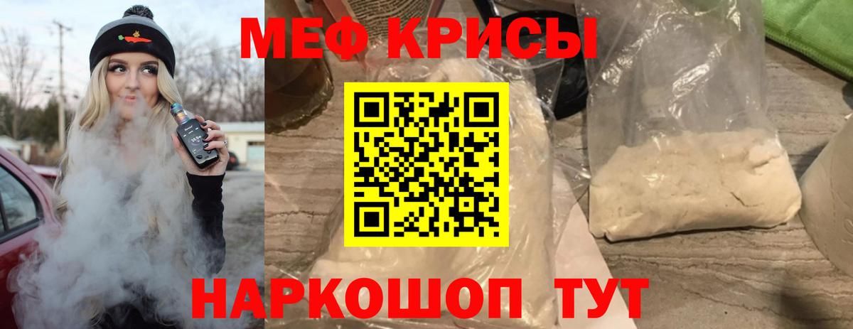 МЯУ-МЯУ кристаллы  МЕФ  Гусь-Хрустальный  Вход с VPN 